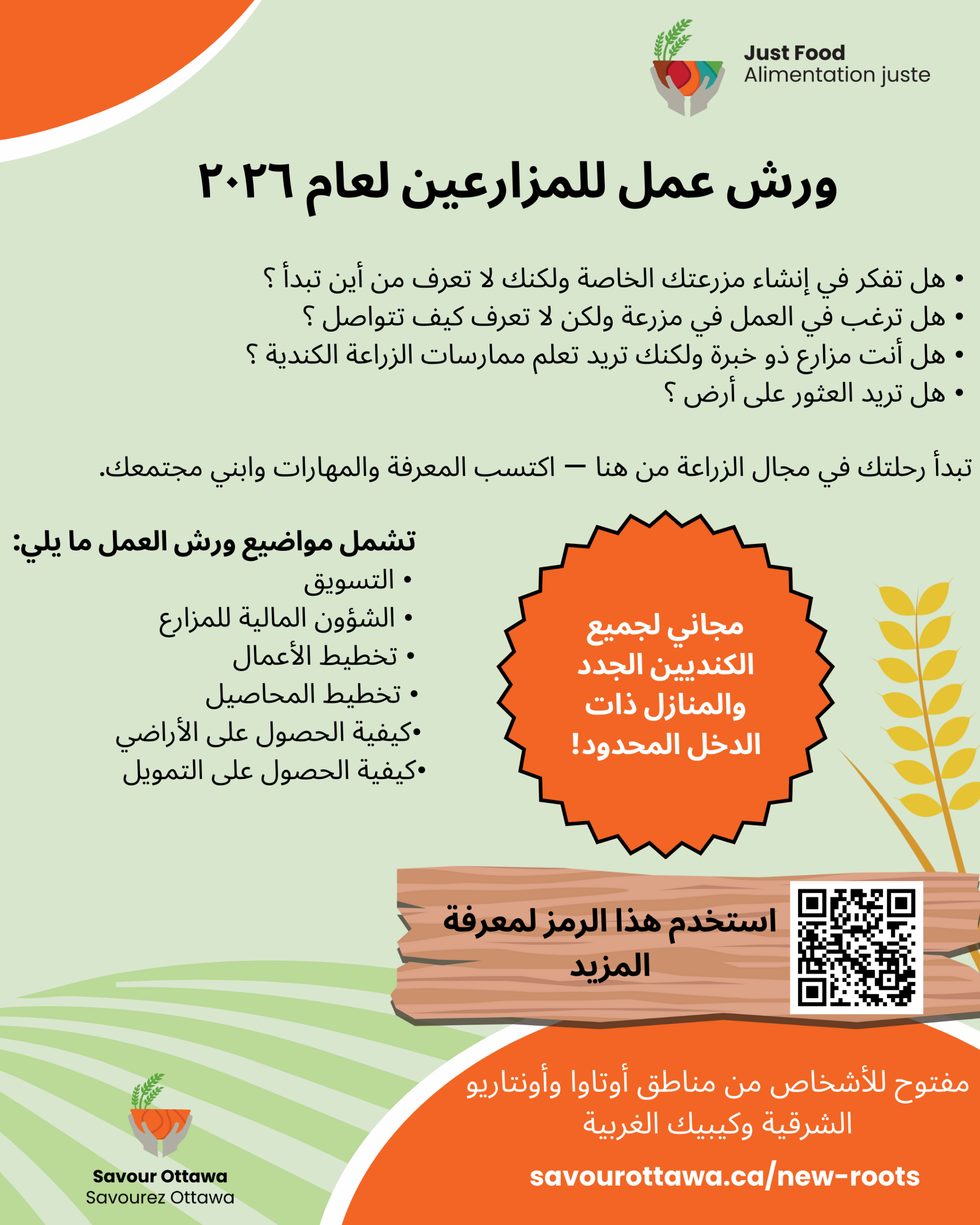 (AR) 2026 Farmer Workshop